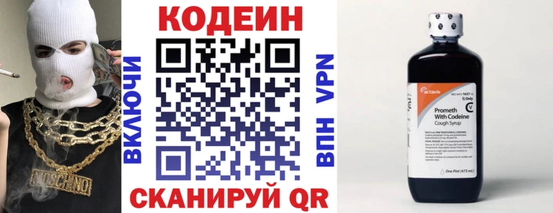 Кодеиновый сироп Lean напиток Lean (лин)  Кувандык 